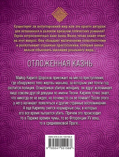Отложенная казнь - фото 2