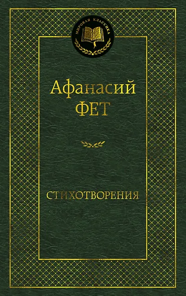 Стихотворения - фото 1