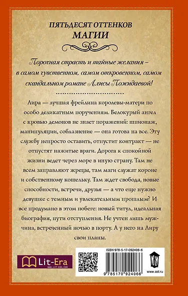 Игры порочной крови - фото 2