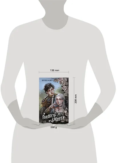 Гордость злодеев - фото 11