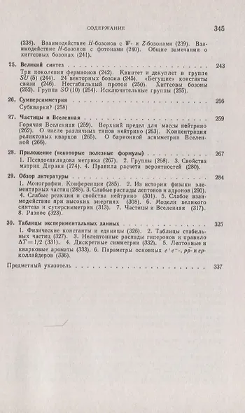 Лептоны и кварки - фото 5