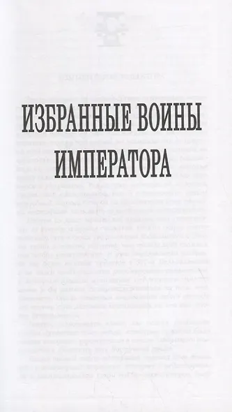 Комиссар Каин. Спаситель Империума: Романы, повесть, рассказы - фото 3