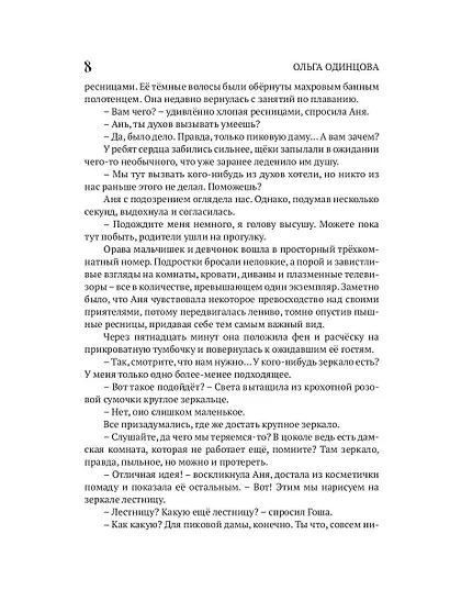 Пиковая дама, приди! - фото 8