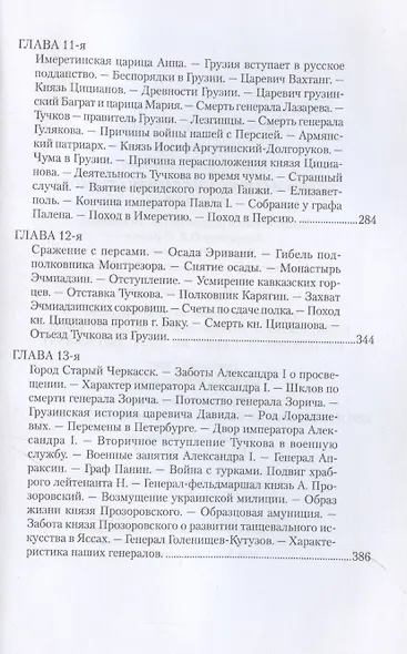 Записки Сергея Алексеевича Тучкова. 1766-1808 - фото 5