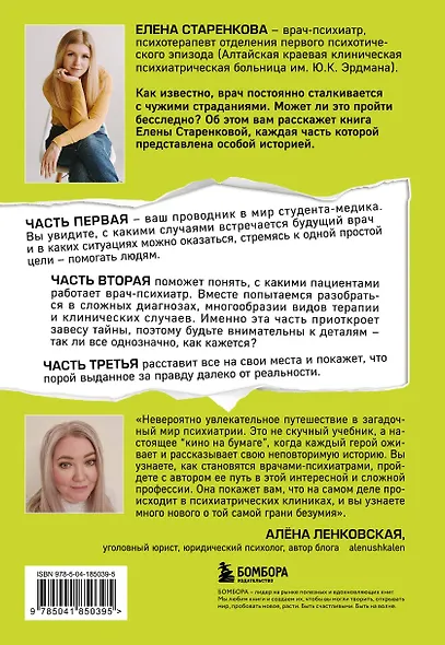 Шизофрения. История психиатра, оказавшегося на грани безумия - фото 2