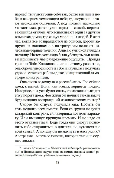 Сокровище, которое дремлет в тебе - фото 15