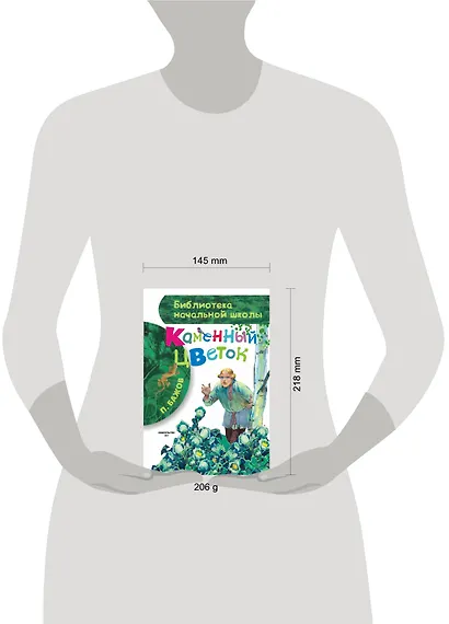 Каменный цветок - фото 3