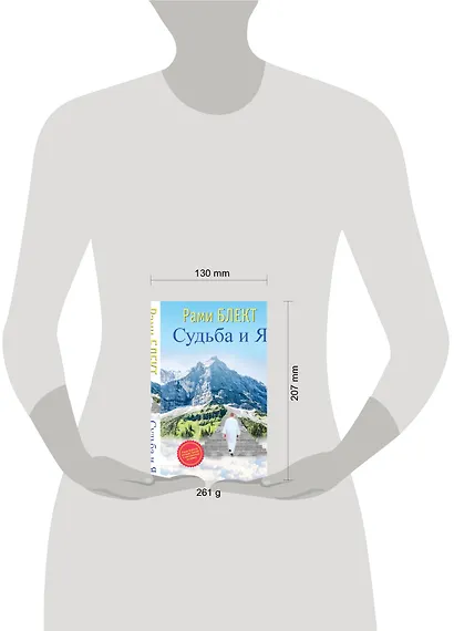 Судьба и Я - фото 3