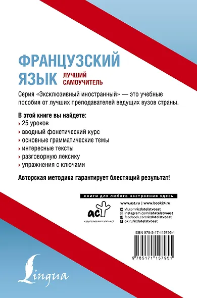 Французский язык. Лучший самоучитель - фото 2