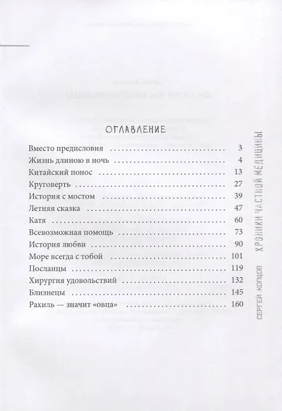 Хроники частной медицины - фото 2