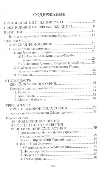 История средневековой философии - фото 2