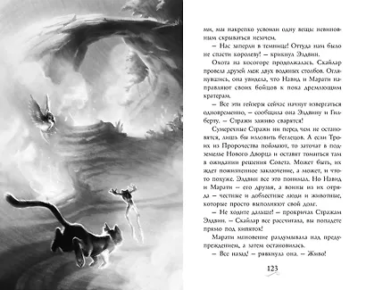 Фамильяры. Книга 4. Дворец Грез - фото 7