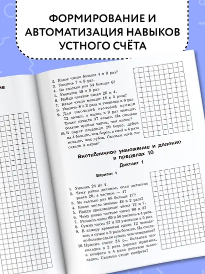 Математические диктанты. Устный счёт. 3-й класс - фото 5