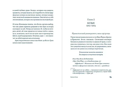 Книжная вселенная Белль Грин - фото 7