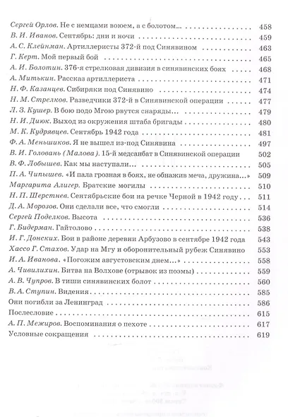 Cинявино, осенние бои 1941-1942 годов: Сборник воспоминаний участников синявинских сражений - фото 4