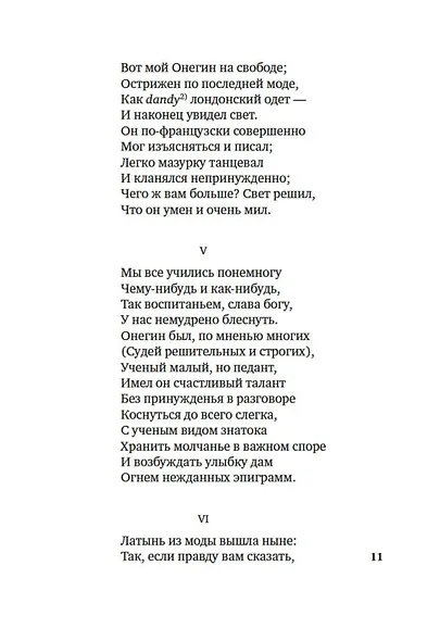 Евгений Онегин - фото 12