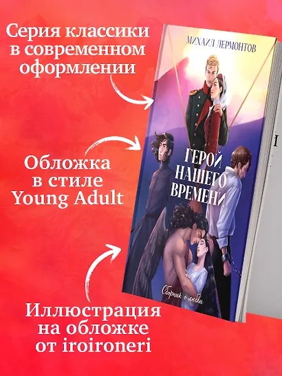 Герой нашего времени. Сборник о любви - фото 6