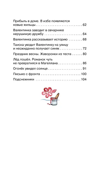 Девочка из города - фото 8