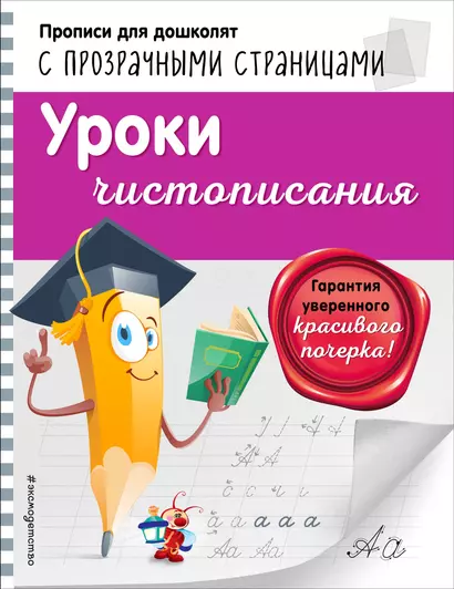 Уроки чистописания - фото 1