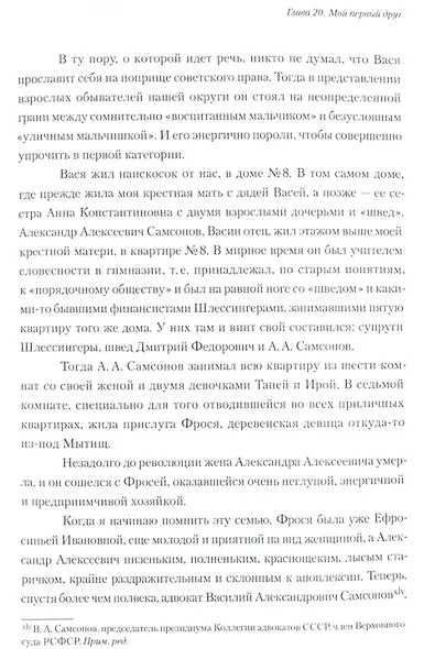 Политическая история моей жизни (или развитие социализма от утопии к действительности) - фото 3