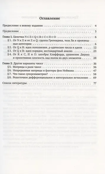 Что такое число? - фото 2