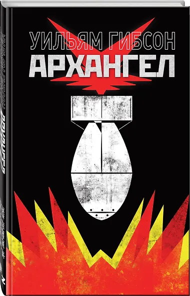 Архангел - фото 3