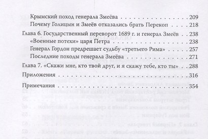 Первый русский генерал Венедикт Змеёв. Начало российской регулярной армии - фото 3