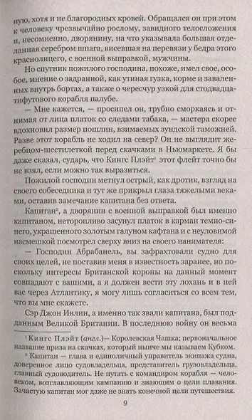 В погоне за призраком - фото 5