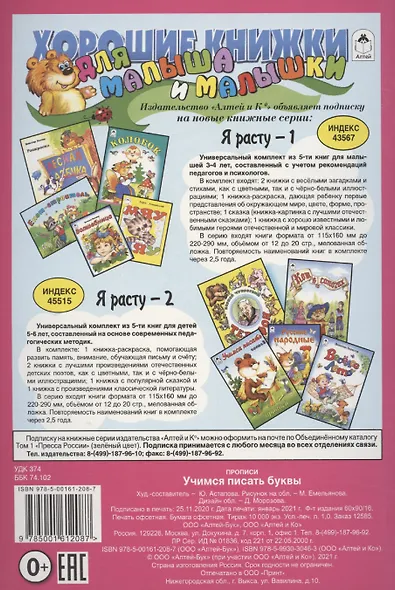 Учимся писать буквы - фото 2