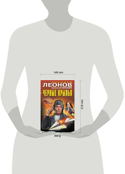 Черные крылья - фото 4