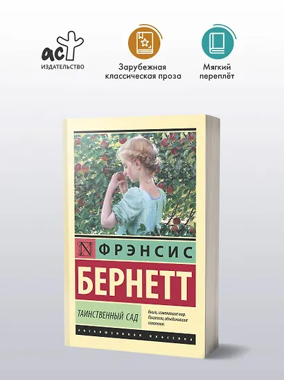 Таинственный сад (новый перевод) - фото 4