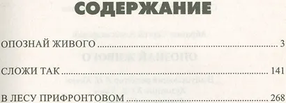 Опознай живого - фото 2