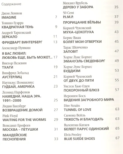 Игра в бисер. Совпадения - фото 2
