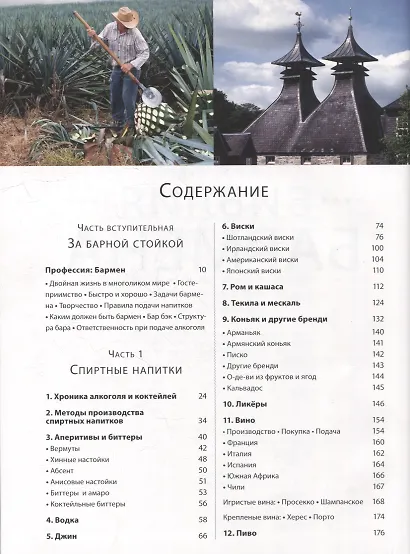 Библия бармена - фото 2