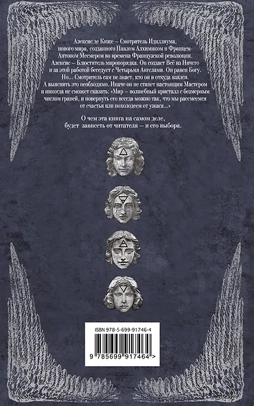 Смотритель. Книга 2. Железная бездна - фото 2