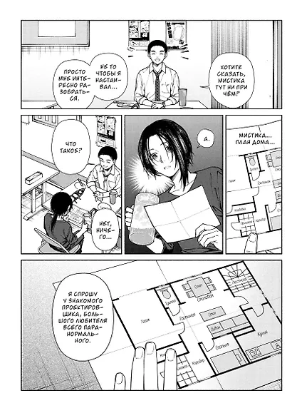 Странный дом. Том 1 (Hen'na ie). Манга - фото 9
