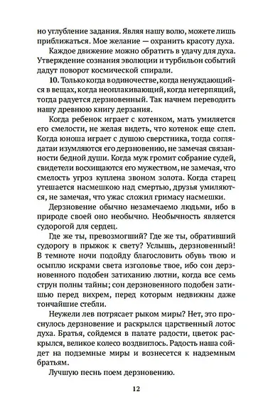 Агни-йога - фото 13