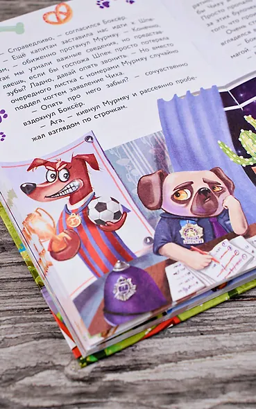 Кот Мурмяу: детектив-неудачник. Съедобное преступление в городе псов - фото 9