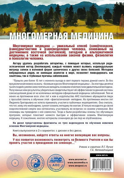 Многомерная медицина. Система самодиагностики и самоисцеления человека +DVD - фото 2