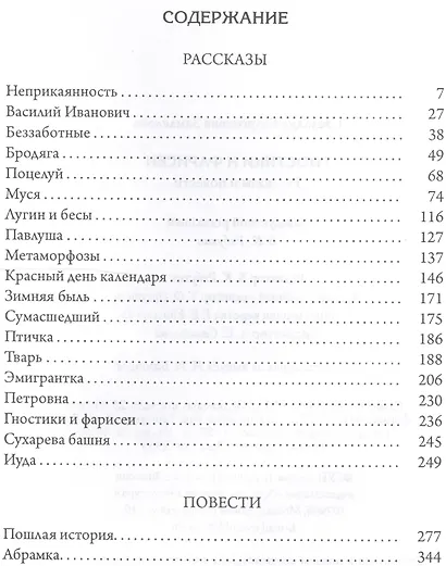 Гностики и фарисеи. Рассказы и повести - фото 2