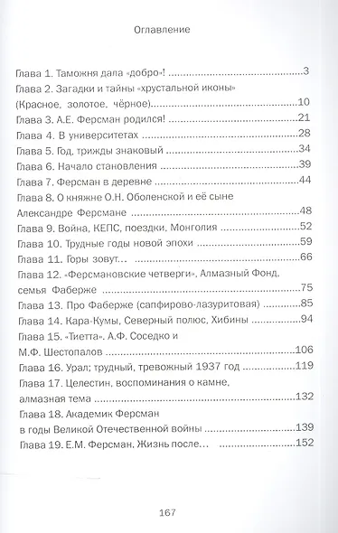 Очарованный камнем - фото 2