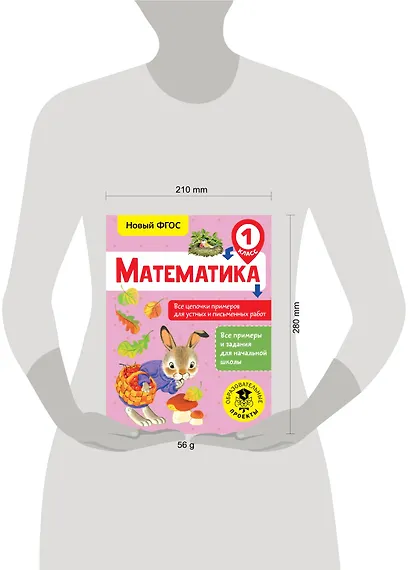 Математика. 1 класс. Все цепочки примеров для устных и письменных работ. Новый ФГОС - фото 3