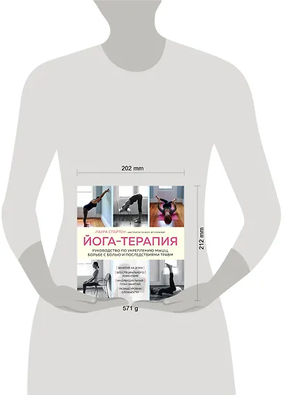 Йога-терапия. Руководство по укреплению мышц, борьбе с болью и последствиями травм - фото 4