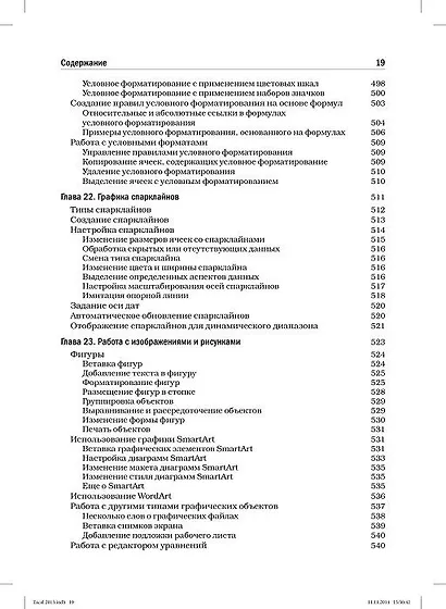 Excel 2013. Библия пользователя - фото 6