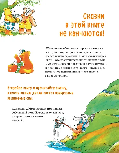 301 история о лесных медведях - фото 2