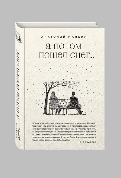 А потом пошел снег... - фото 3