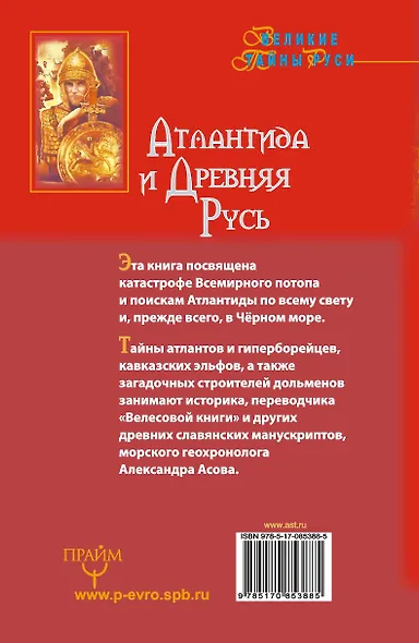 Атлантида и Древняя Русь - фото 2