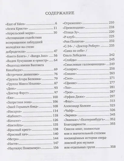 Свердловская рок-энциклопедия - фото 3