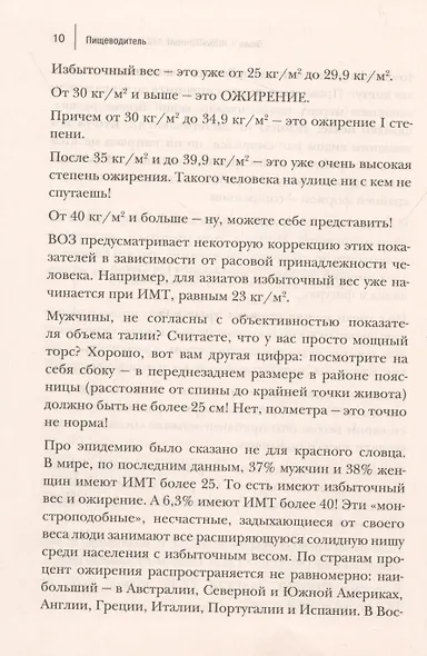 Пищеводитель - фото 4