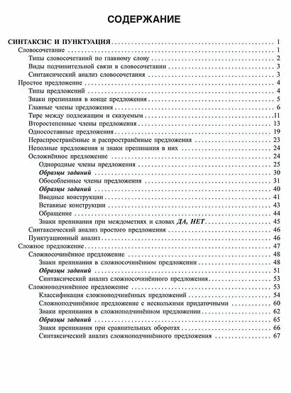 Русский язык: Синтаксис и пунктуация. Работа с текстом. Теория и практические задания для подготовки к ЕГЭ с обяснениями и ответами. 8-11 классы - фото 2